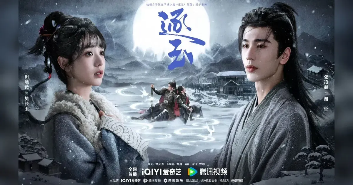 pursuit-of-jade zhang linghe tian xiwei konser