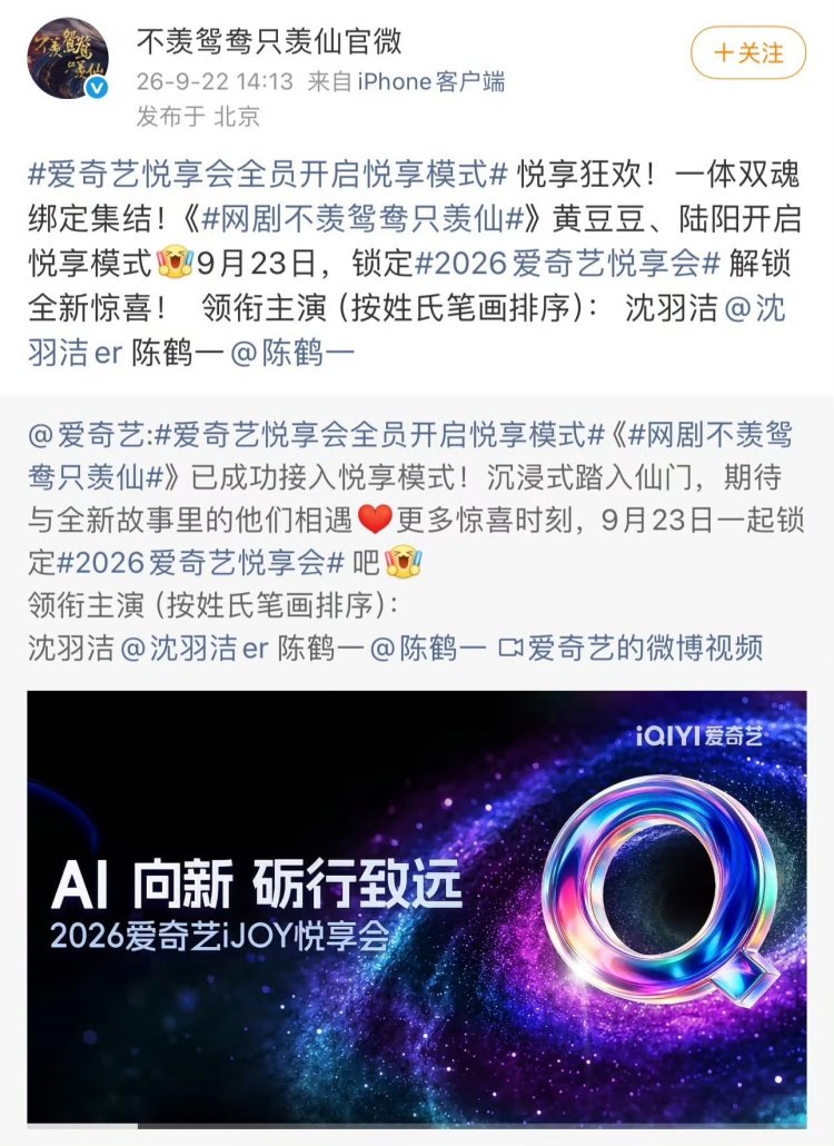 Pengumuman drama China AI Shen Yujie dan Chen Heyi (Foto: Dok. Weibo)