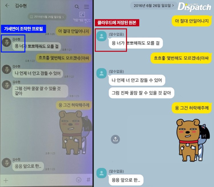 Chat KakaoTalk Kim Sae Ron dan Kim Soo Hyun Perbandingan chat yang dimanipulasi menjadi nama Kim Soo Hyun (kiri) dengan chat asli (kanan). Foto: Dok. Dispatch